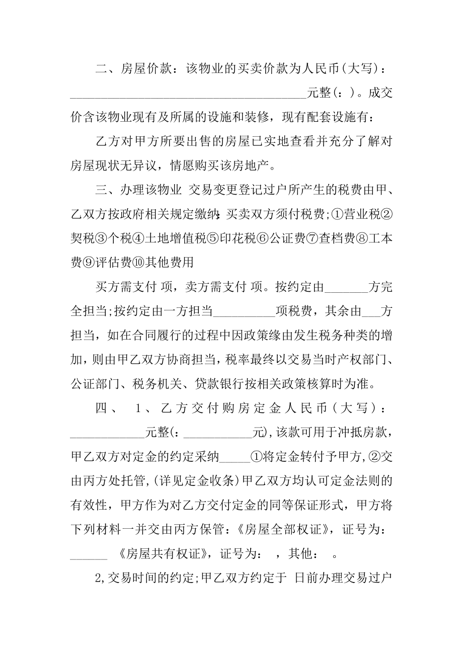 金融贷款居间服务合同5篇精品.docx_第2页