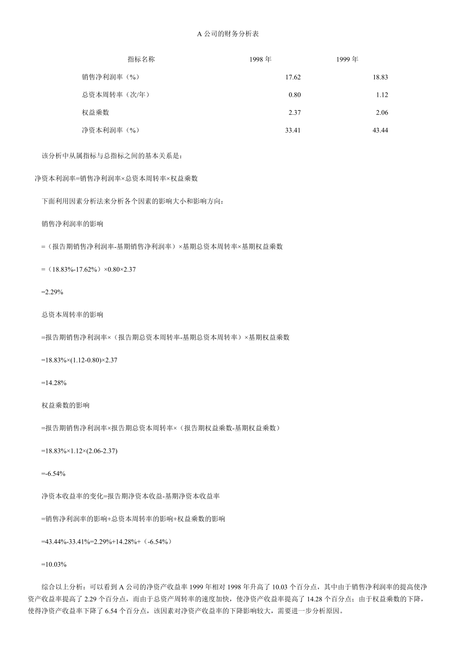 2022年电大金融统计分析计算题考试资料参考答案.doc_第2页