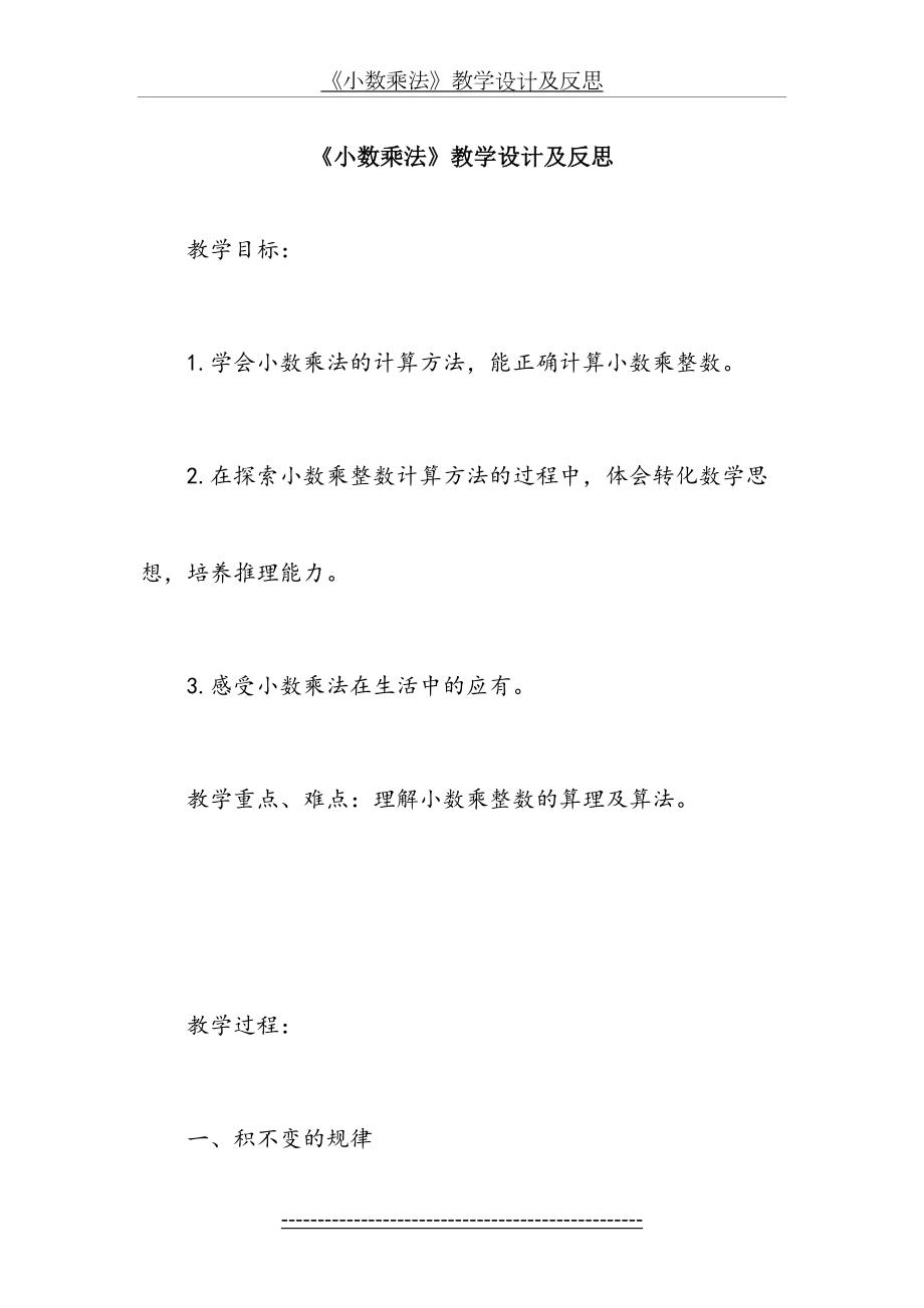 《小数乘法》教学设计及反思.doc_第2页