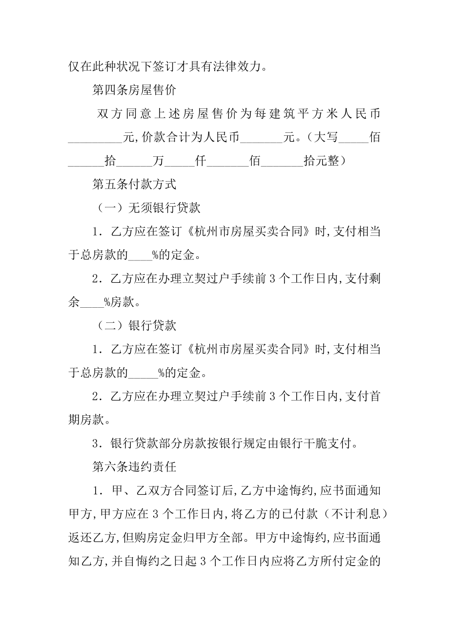 私人房产转让协议范本.docx_第2页