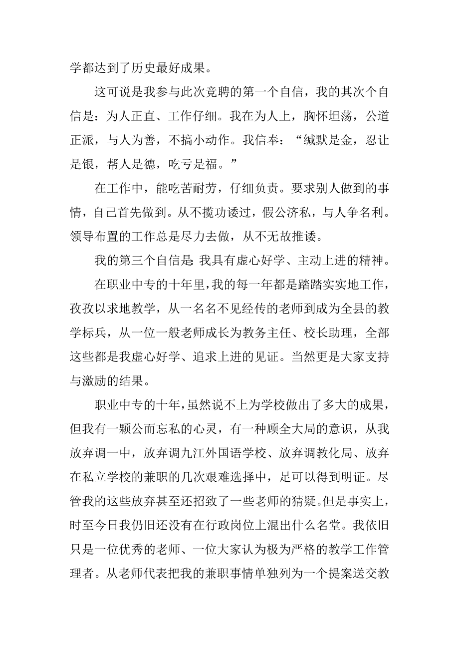 竞聘副校长演讲稿范文.docx_第2页