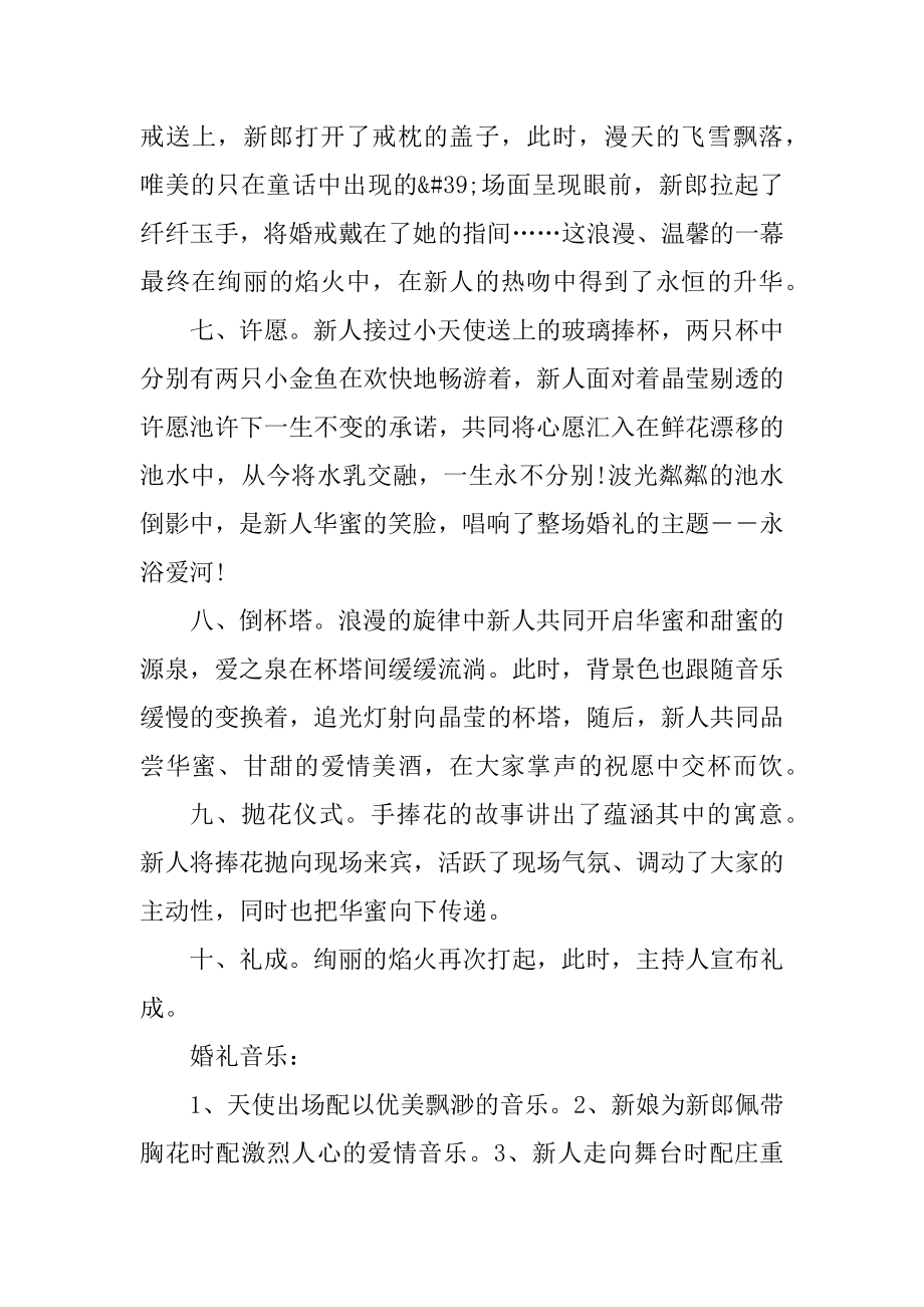 非常浪漫的婚礼策划方案精品.docx_第2页