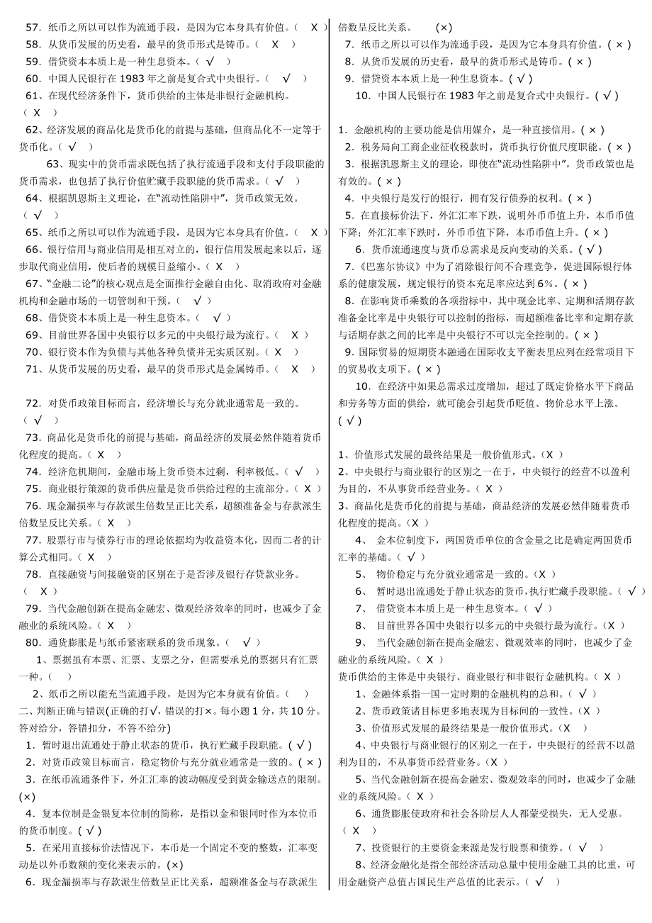 2022年最新电大《货币银行学》期末上机考试复习题资料参考答案【精编打印版】.doc_第2页