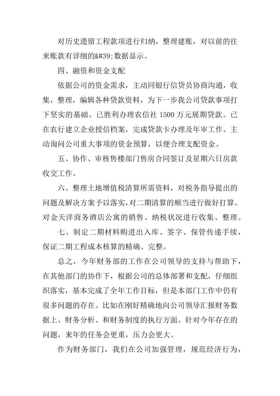 财务部门个人总结精选.docx_第2页