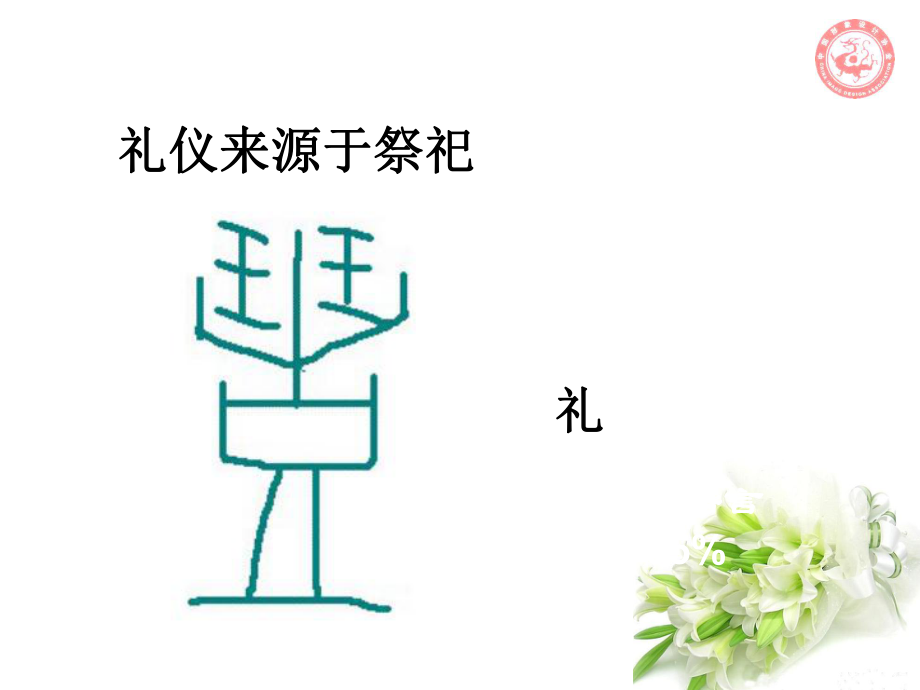 日常礼仪讲解PPT.ppt_第2页