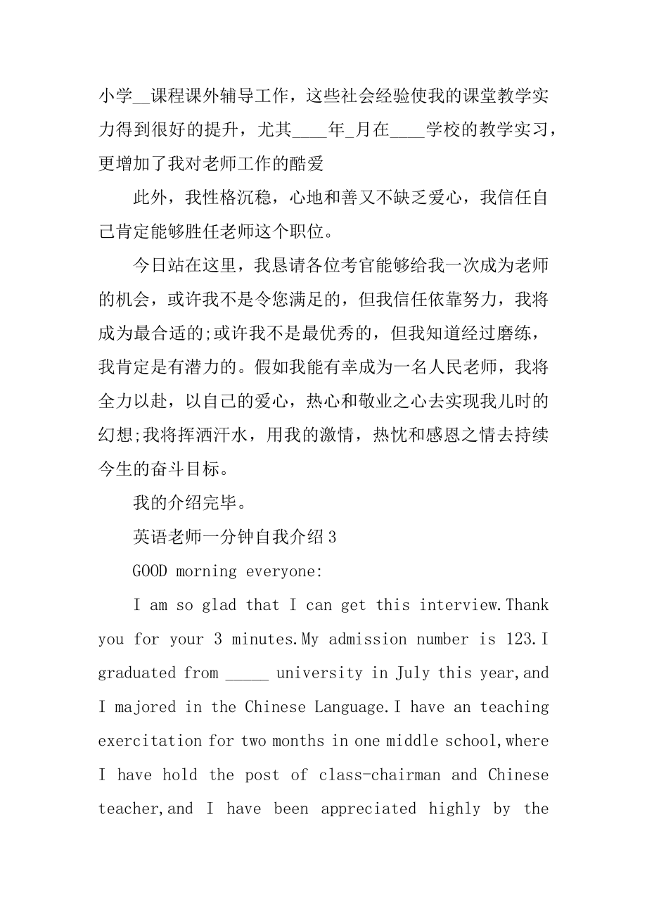 英语老师面试一分钟自我介绍模板精品.docx_第2页