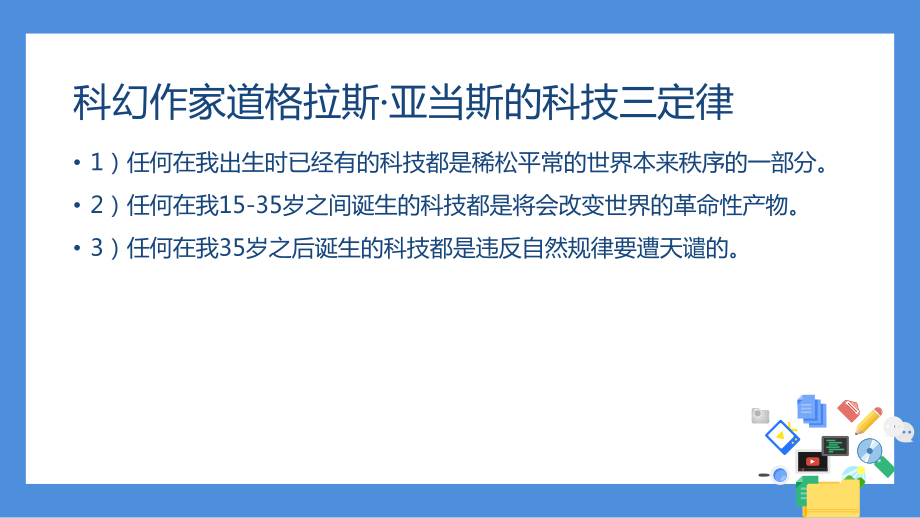 高中人工智能讲课第一讲(调整了顺序)ppt课件.pptx_第2页