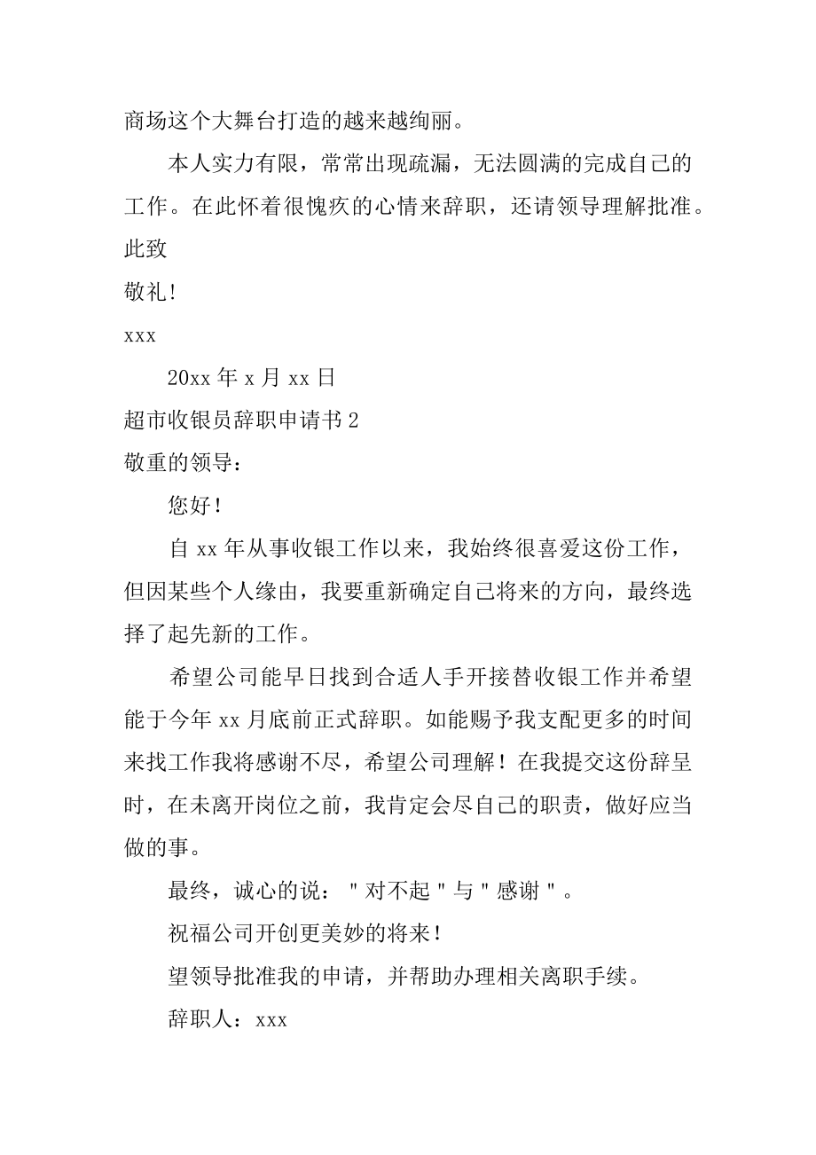 超市收银员辞职申请书范文.docx_第2页