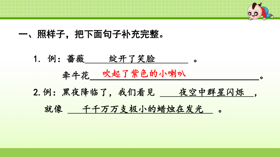 最新2019年部编版小学语文三年级下册期末专项复习之二句子ppt课件.ppt_第2页