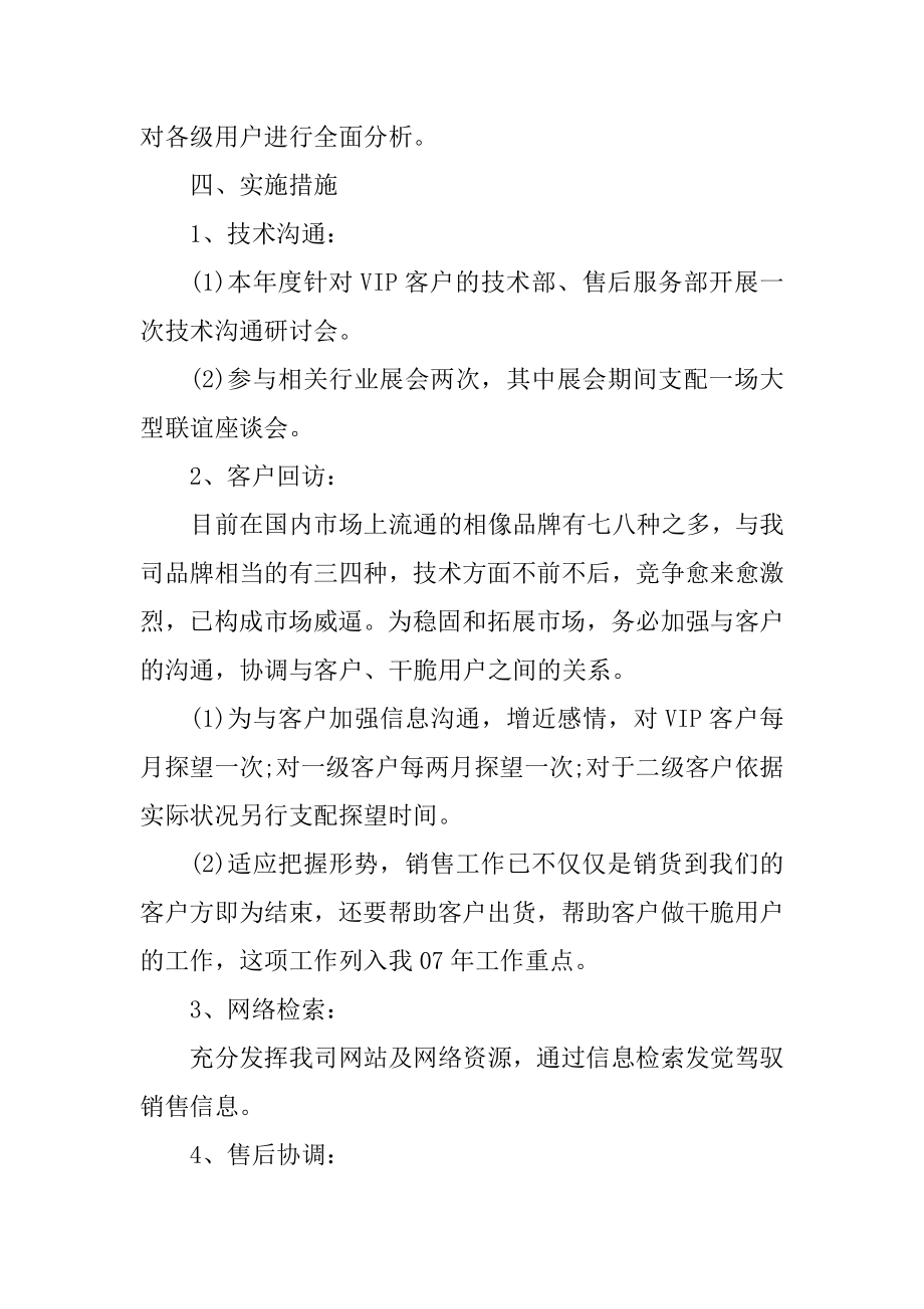 营销活动策划方案汇编.docx_第2页