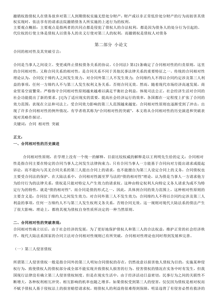 2022年中央电大《合同法》形成性考核册作业答案参考资料.doc_第2页