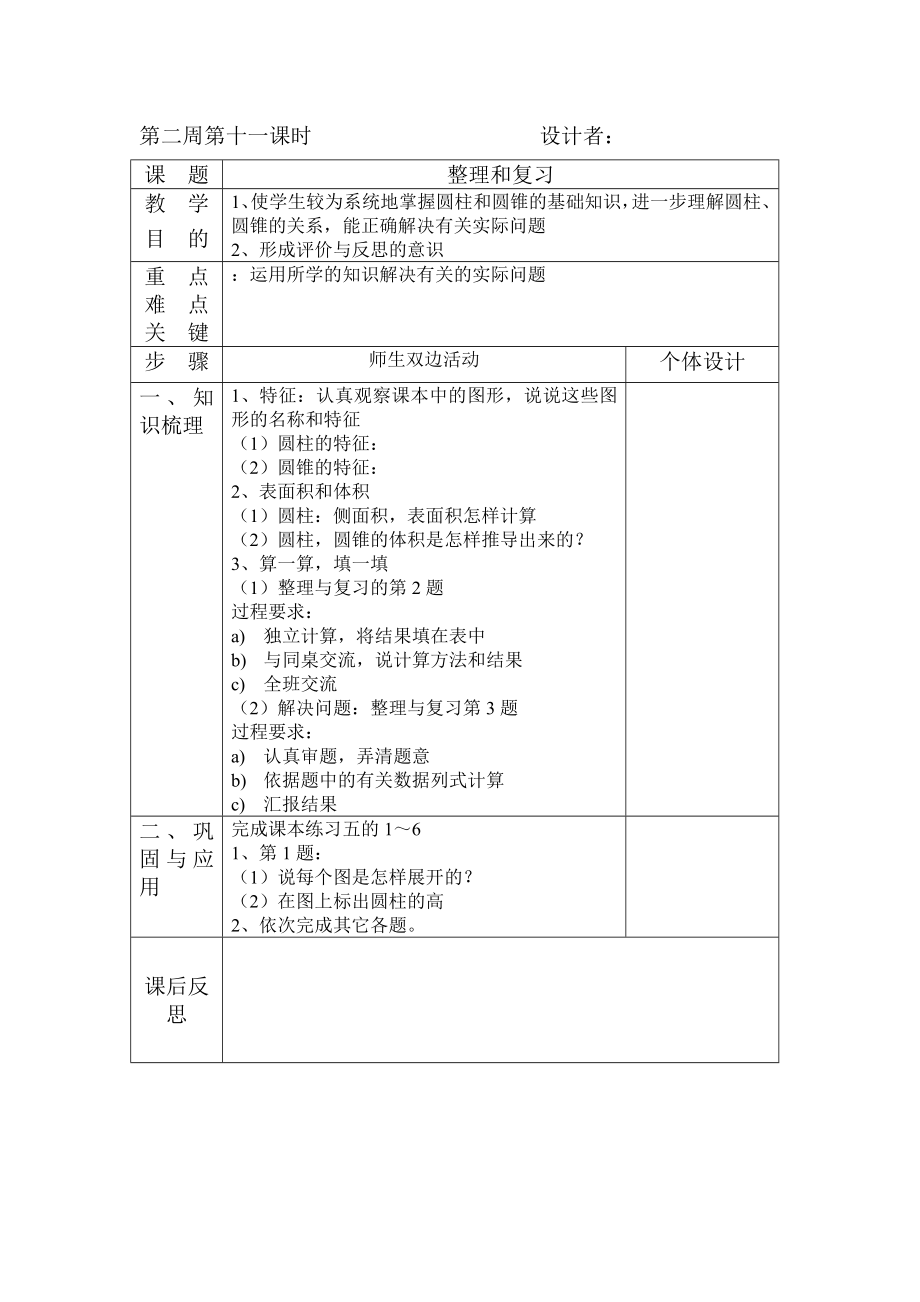 教案圆柱和圆锥整理复习.doc_第1页