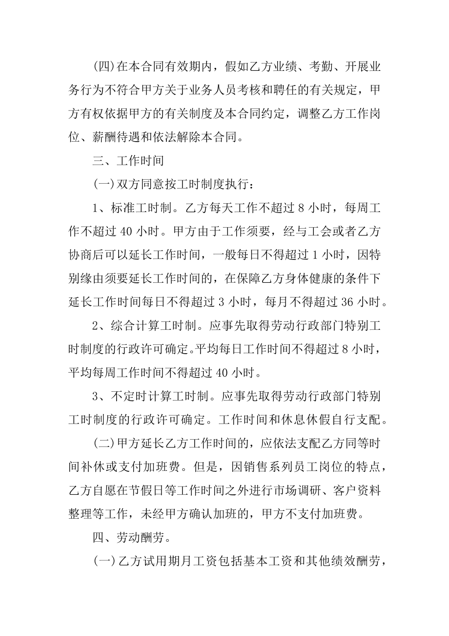 销售行业劳务的合同范例.docx_第2页