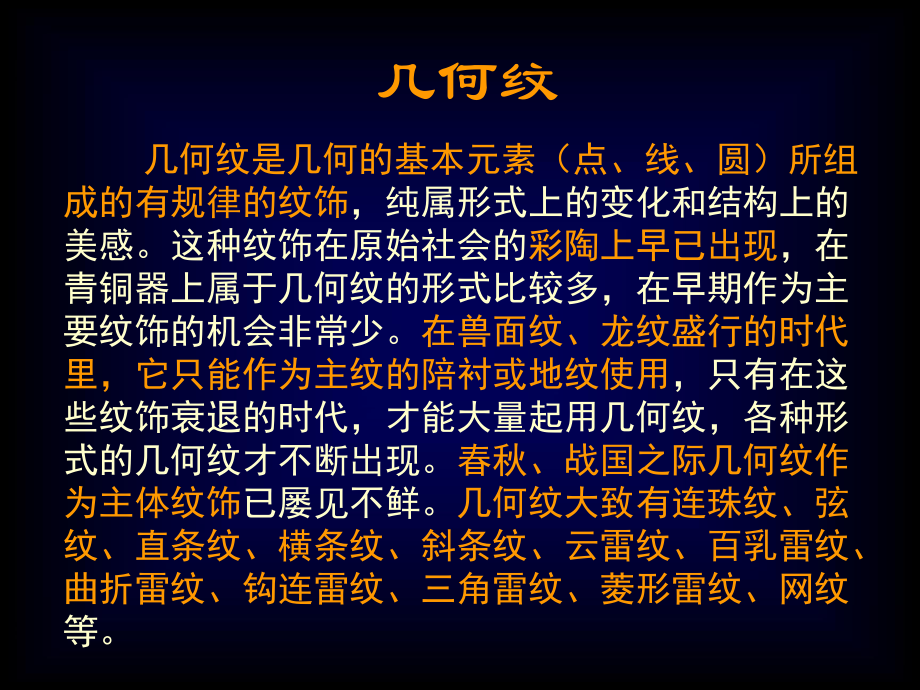 中国古代青铜器几何纹ppt课件.ppt_第2页