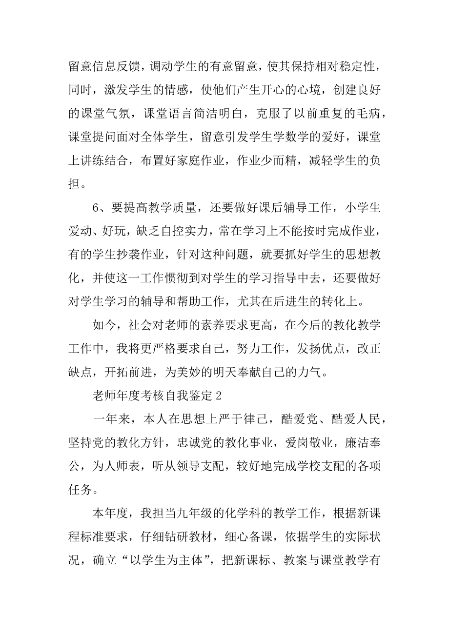 老师年度考核自我鉴定范文.docx_第2页