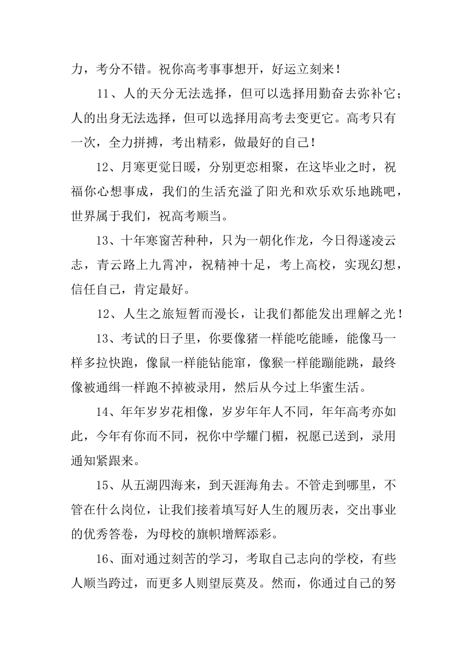 老师对学生的寄语例文.docx_第2页