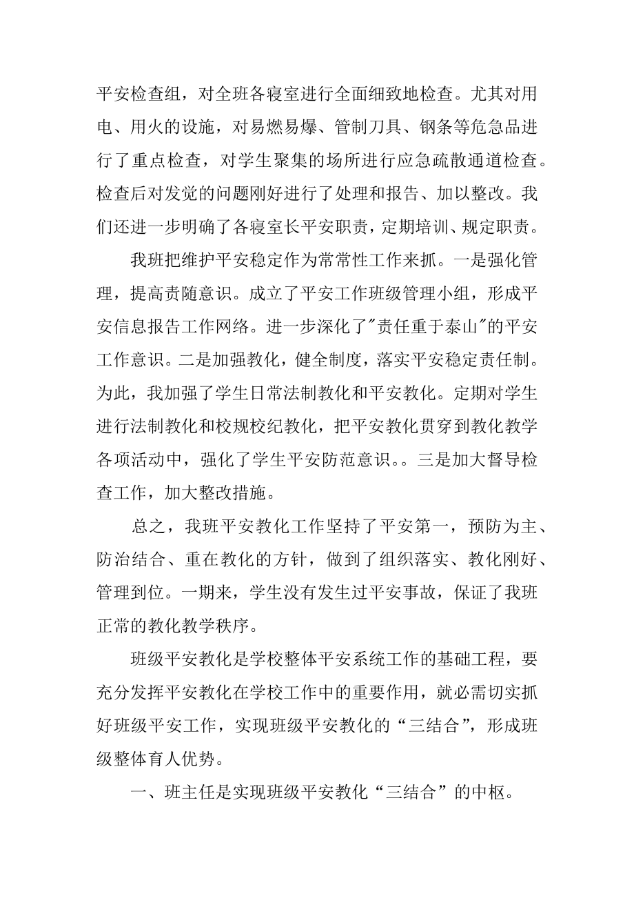 班级安全教育工作总结精选.docx_第2页