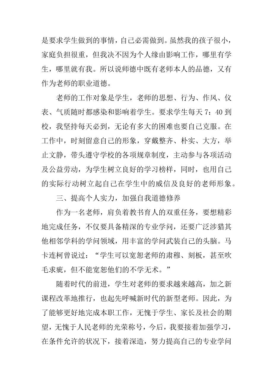 试用期转正工作计划10篇范例.docx_第2页