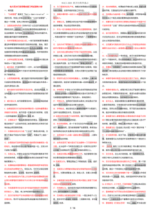 最新电大《西方行政学说》期末重点知识复习考试资料参考答案【精编直接打印版】.doc