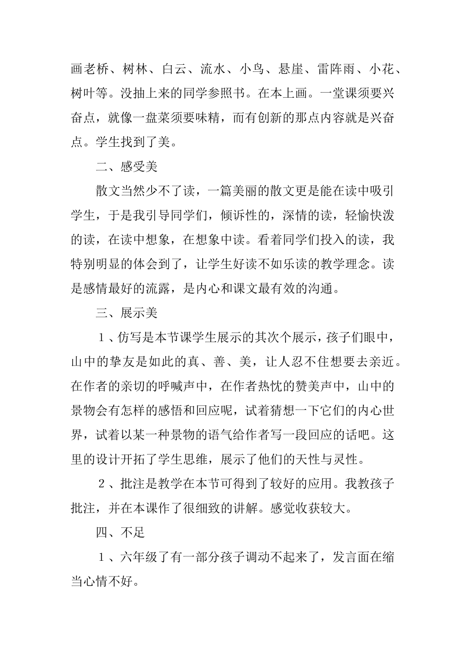 语文《山中访友》教学反思范文.docx_第2页