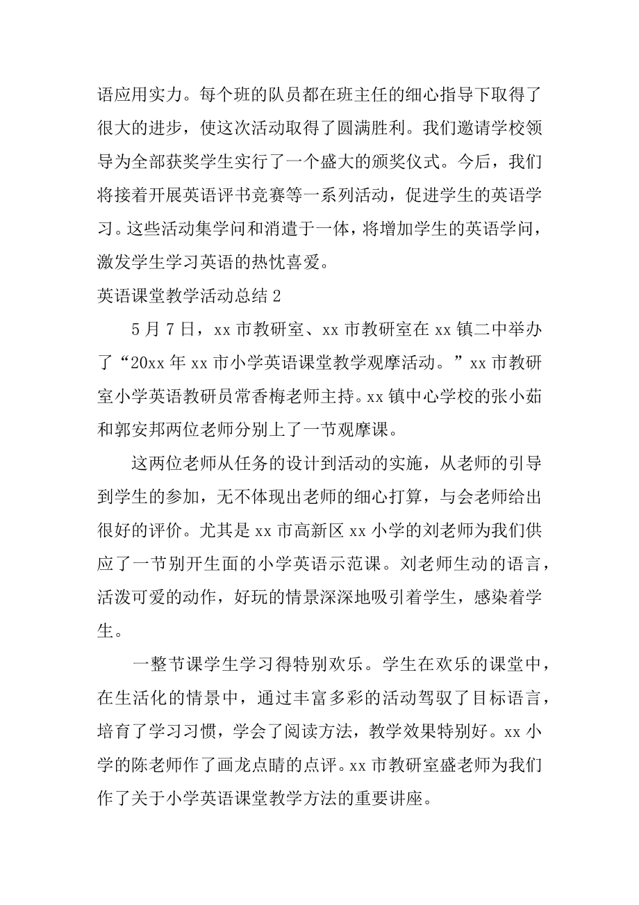 英语课堂教学活动总结例文.docx_第2页