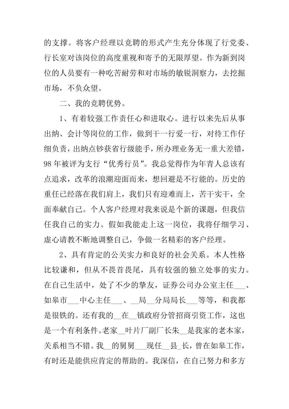 银行面试个人自我介绍模板优质.docx_第2页