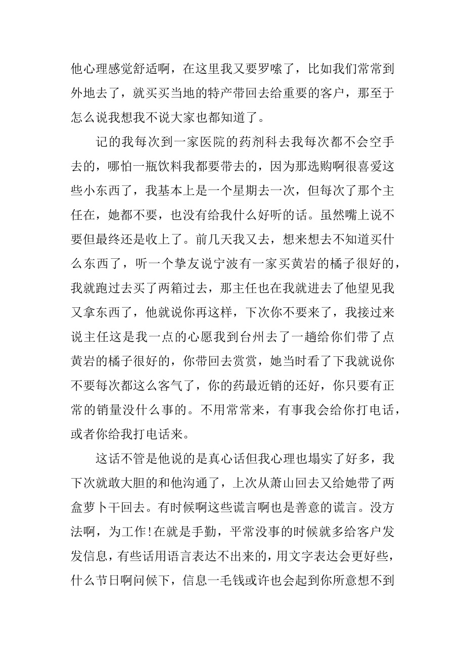 药品qa个人工作总结精选.docx_第2页