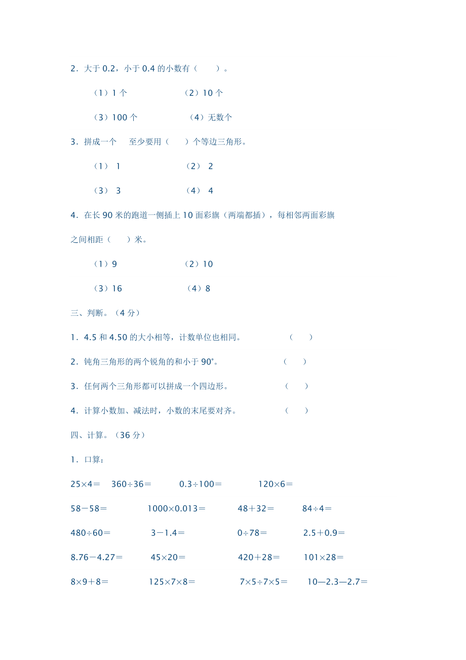 四年级数学期末.doc_第2页