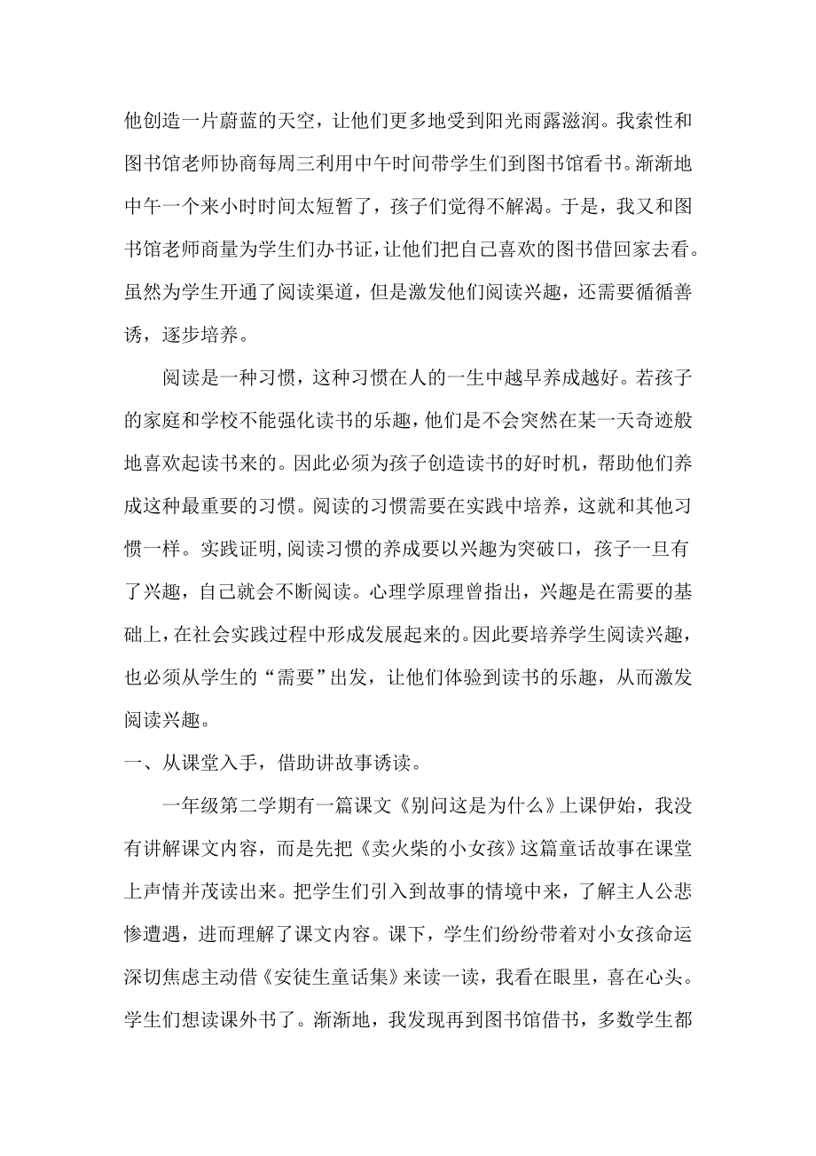 浅谈如何培养小学生的阅读习惯.doc_第2页