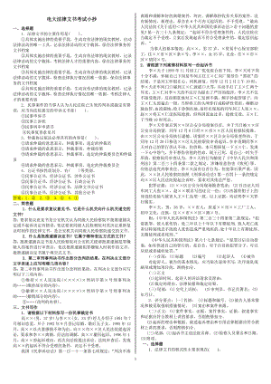 2022年电大法律文书期末考试复习参考答案.doc