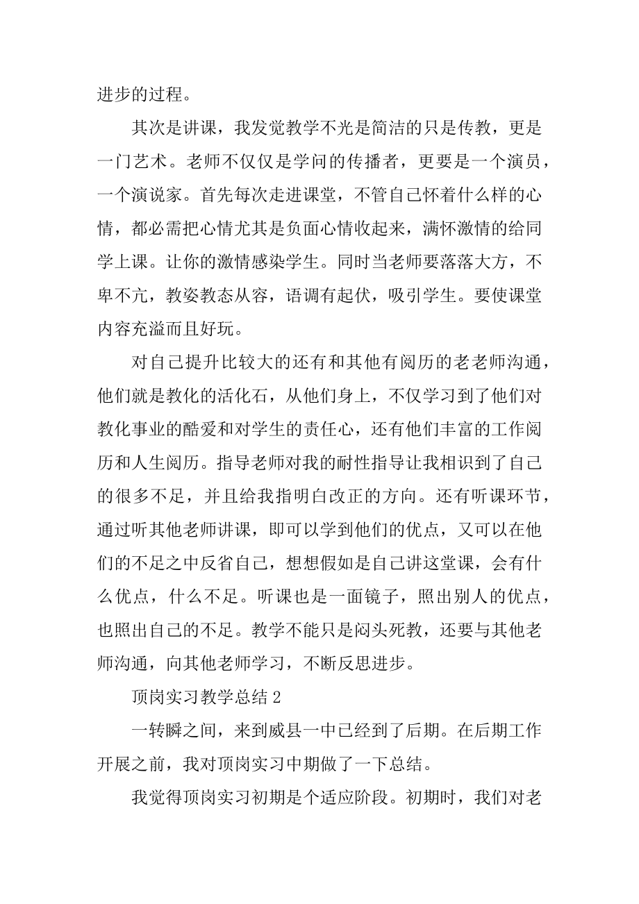 顶岗实习教学总结十篇优质.docx_第2页