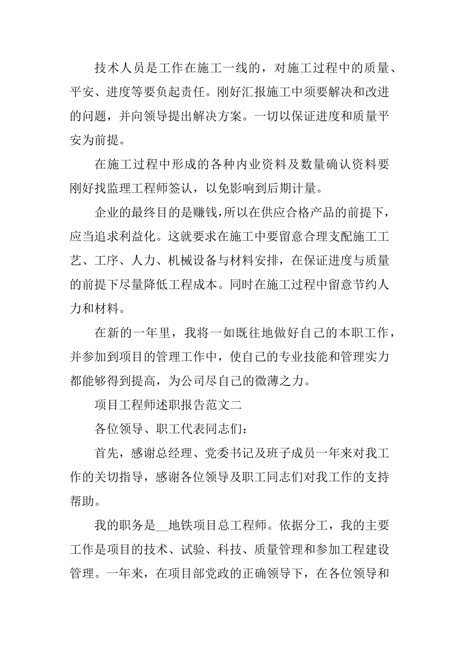 项目工程师述职报告五篇范本.docx_第2页