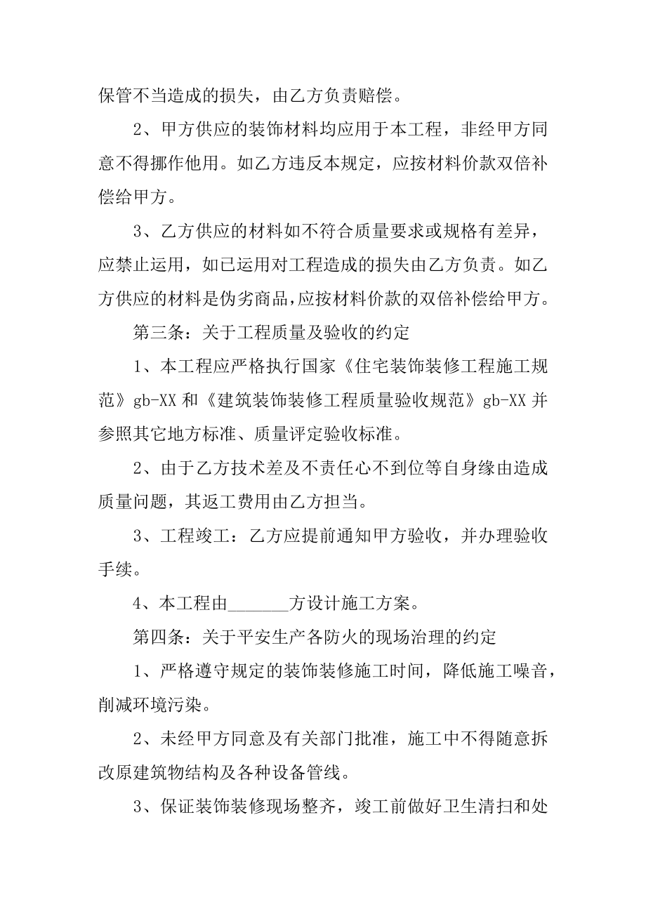 水电安装协议书范文.docx_第2页