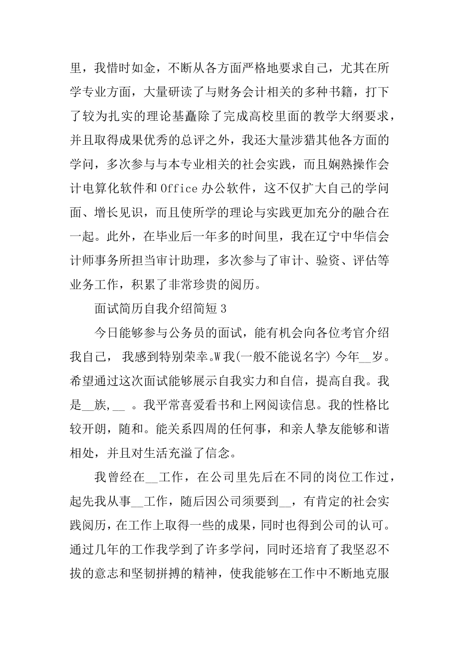 面试简历自我介绍简短范文精编.docx_第2页