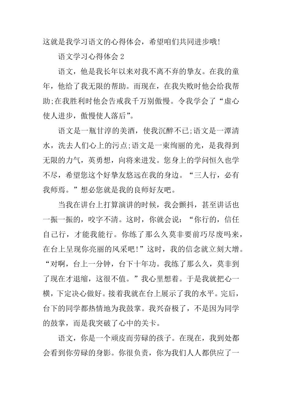 语文学习心得体会优质.docx_第2页