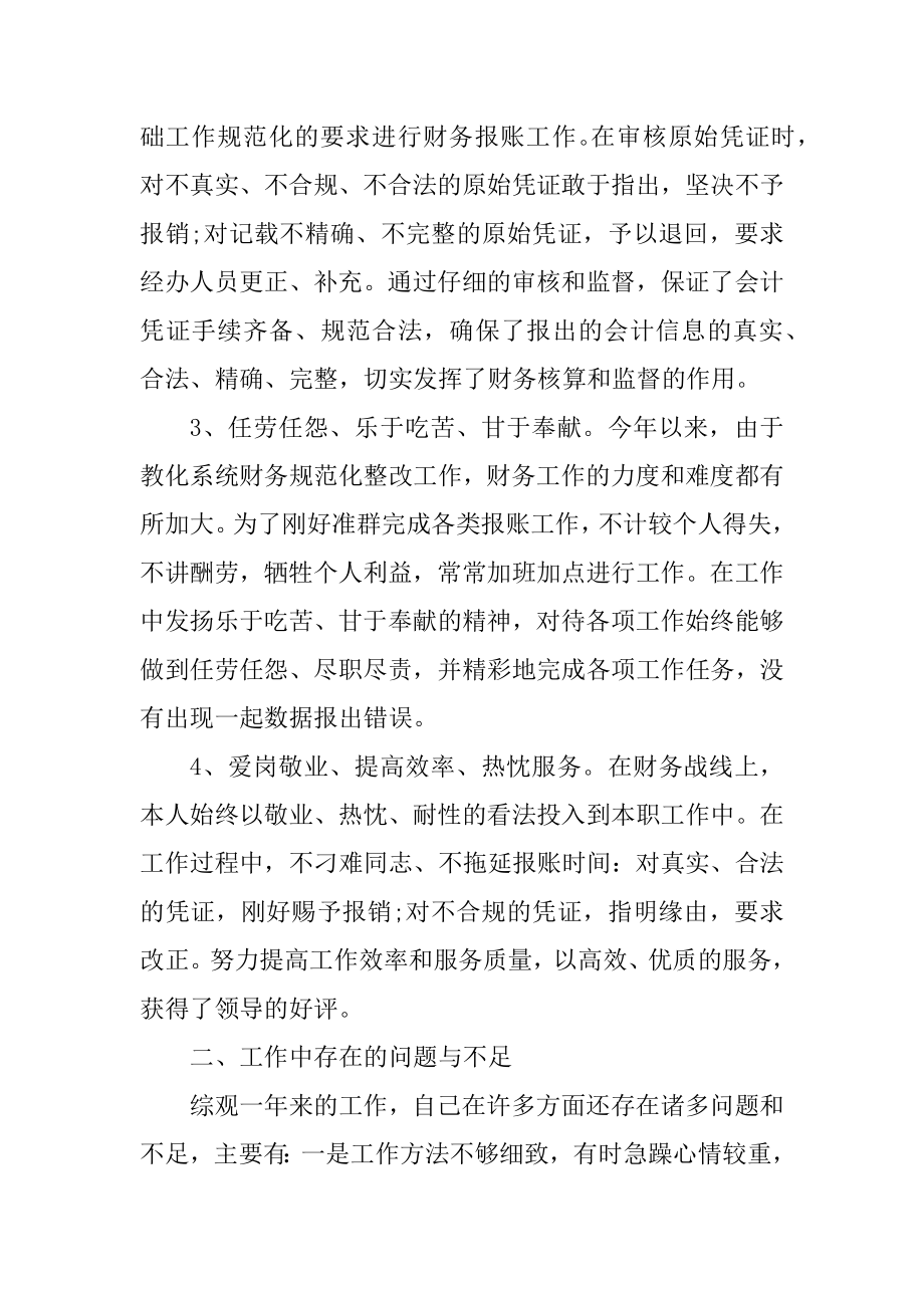 财务实习个人工作总结报告范例.docx_第2页