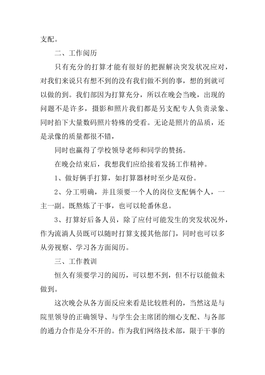 迎新晚会个人工作总结范文.docx_第2页