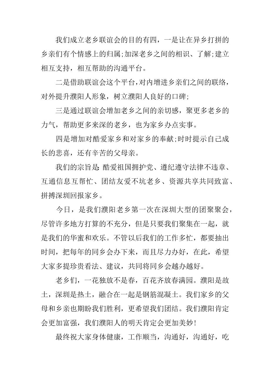 老乡聚会致辞范文.docx_第2页