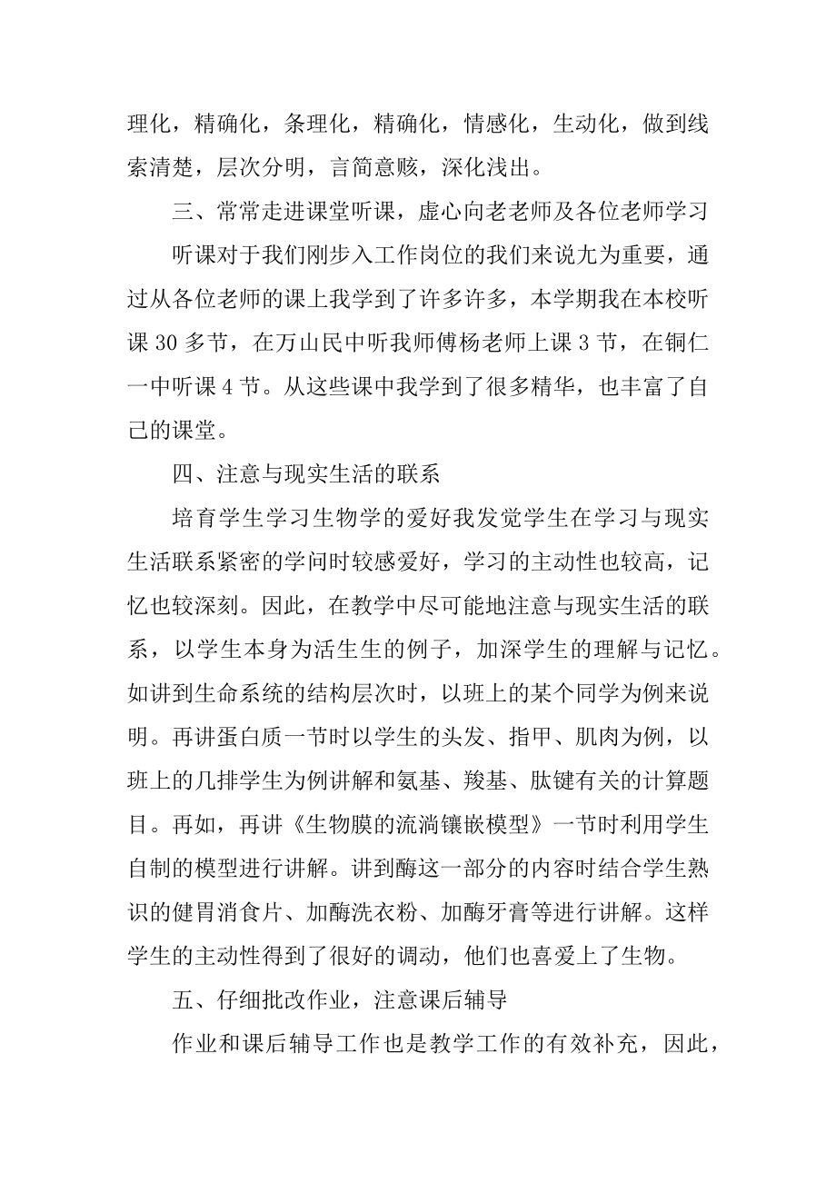 高一生物教师个人总结汇编.docx_第2页