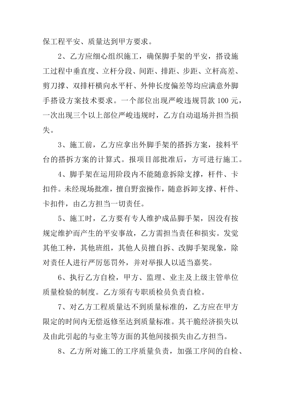 脚手架承包合同例文.docx_第2页