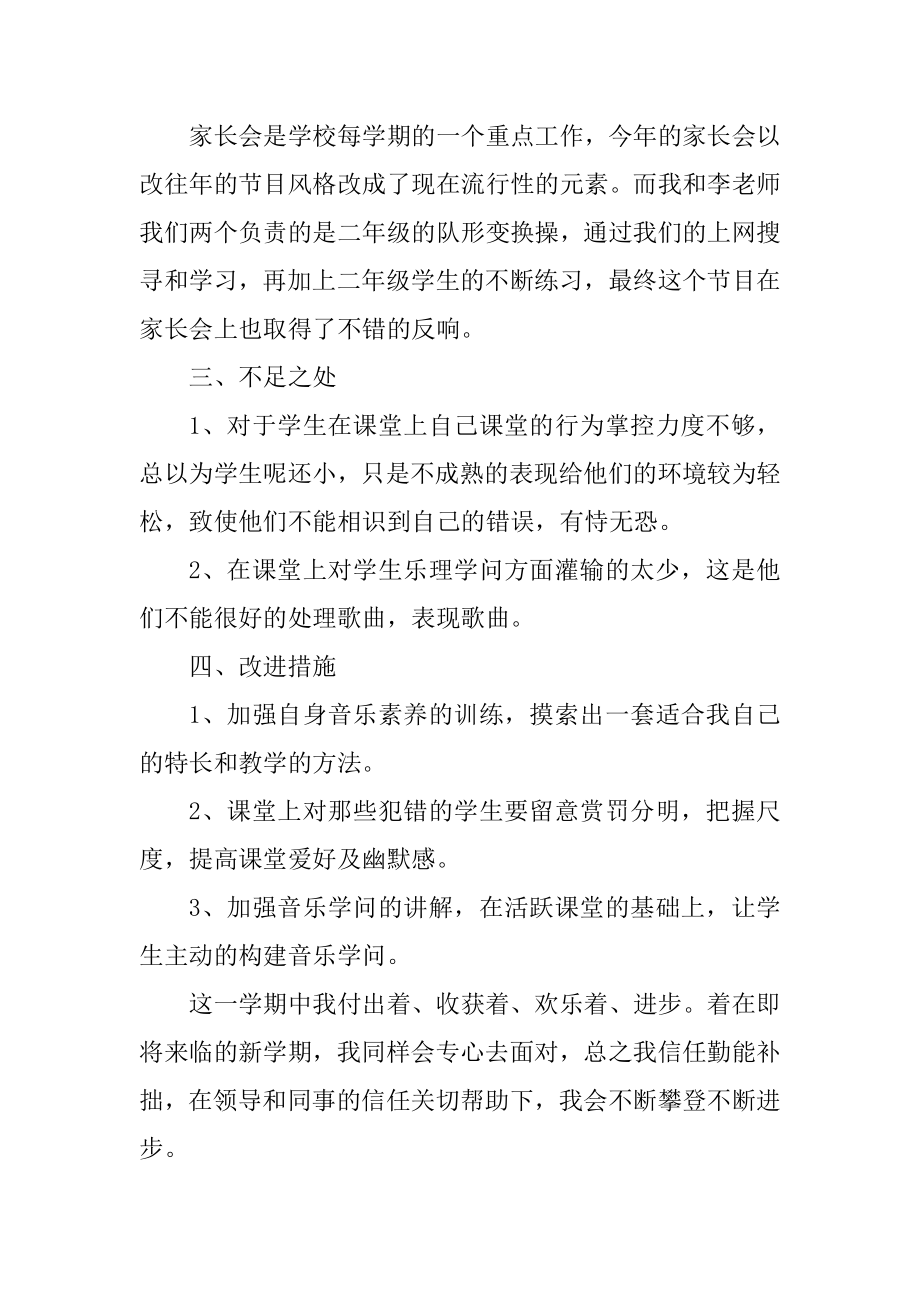 音乐教师工作总结大全精编.docx_第2页