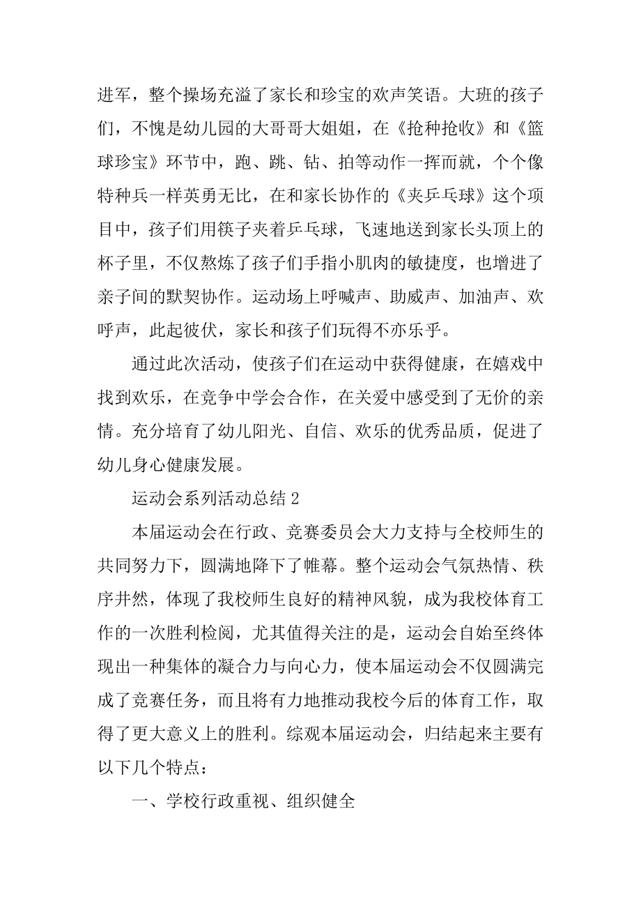 运动会系列活动总结五篇精品.docx_第2页