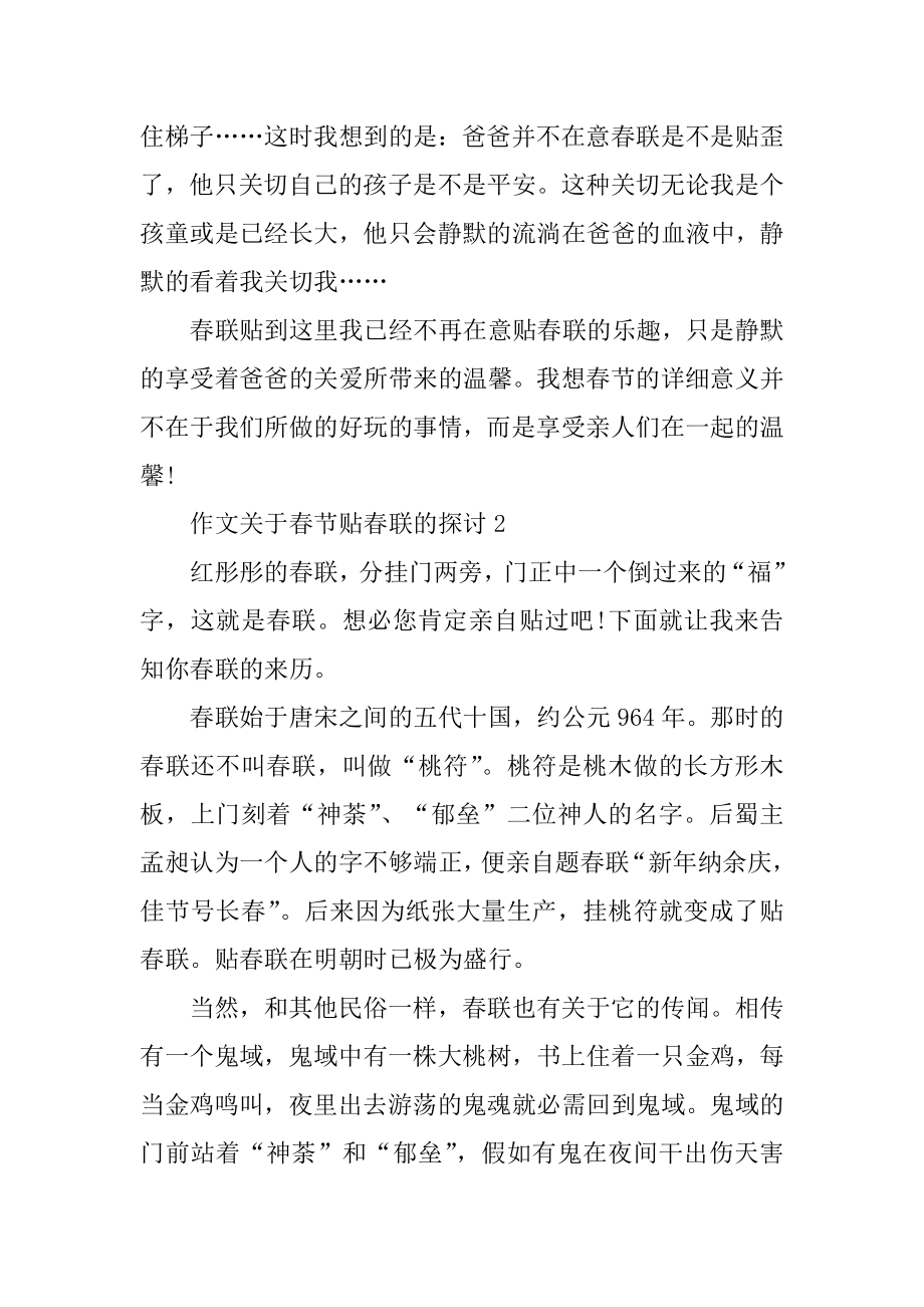 贴春联的注意事项小学作文汇总.docx_第2页