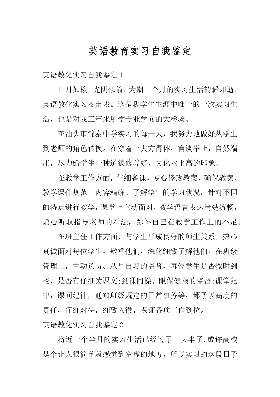 英语教育实习自我鉴定最新.docx_第1页