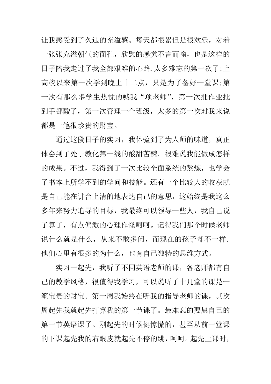 英语教育实习自我鉴定最新.docx_第2页