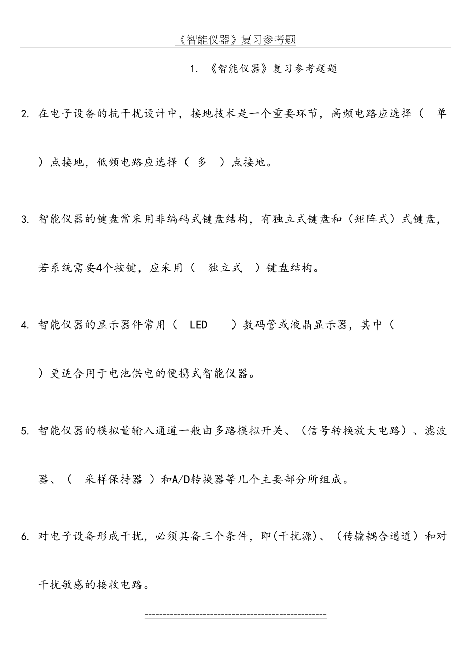 《智能仪器》复习题及部分答案.doc_第2页