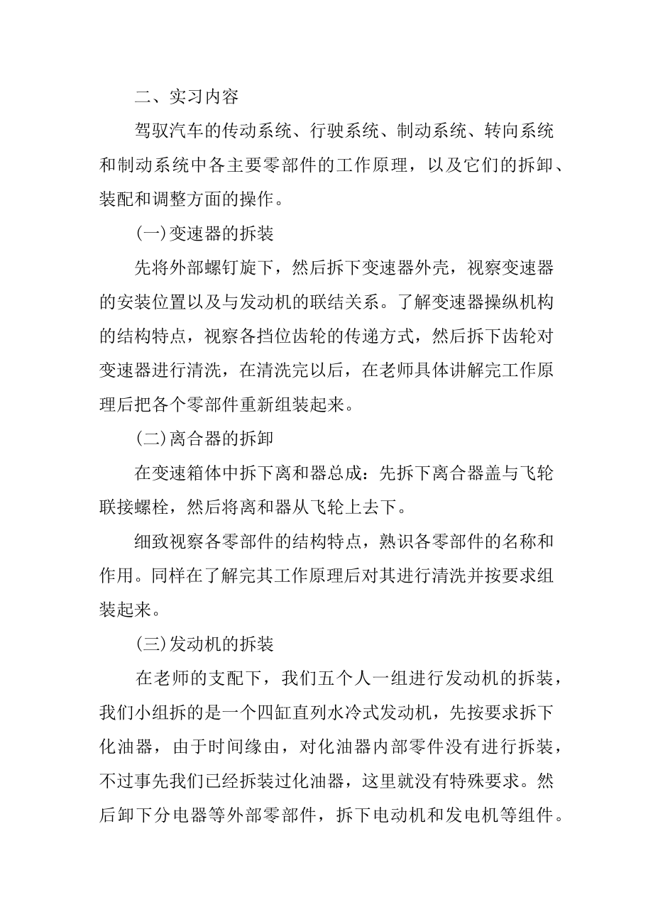 汽车顶岗实习报告例文.docx_第2页