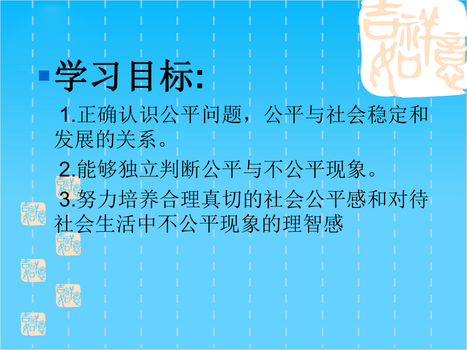 八年级思品第九课第一框公平是社会稳定的“天平”.ppt_第2页