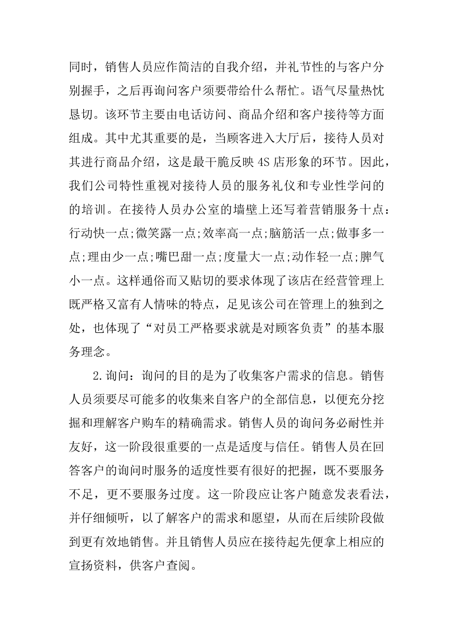 销售员毕业实习报告汇总.docx_第2页