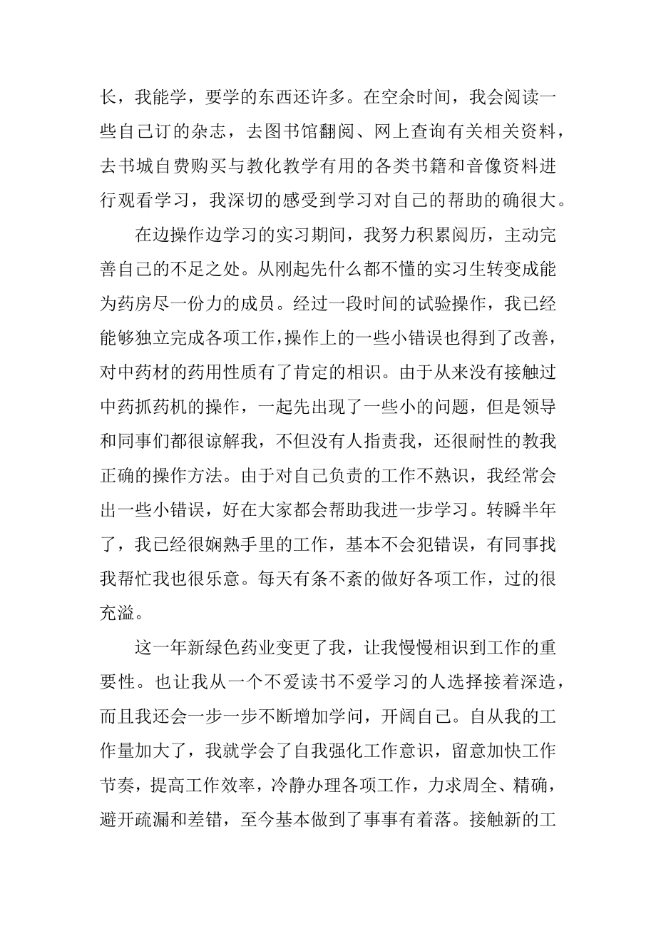 药店年度工作总结汇编.docx_第2页